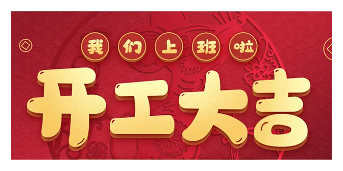 2024龍年大吉——火力全開！